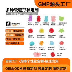 源头工厂跨境功能性软糖定制素食健康品 亚马逊热销喜来芝软糖