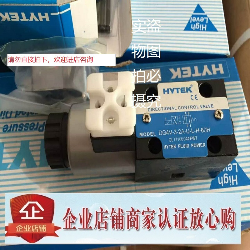 海特克HYTEK电磁阀DG4V-3 DG4V-5-22A-U-H-60H FW B BJ A AJ G