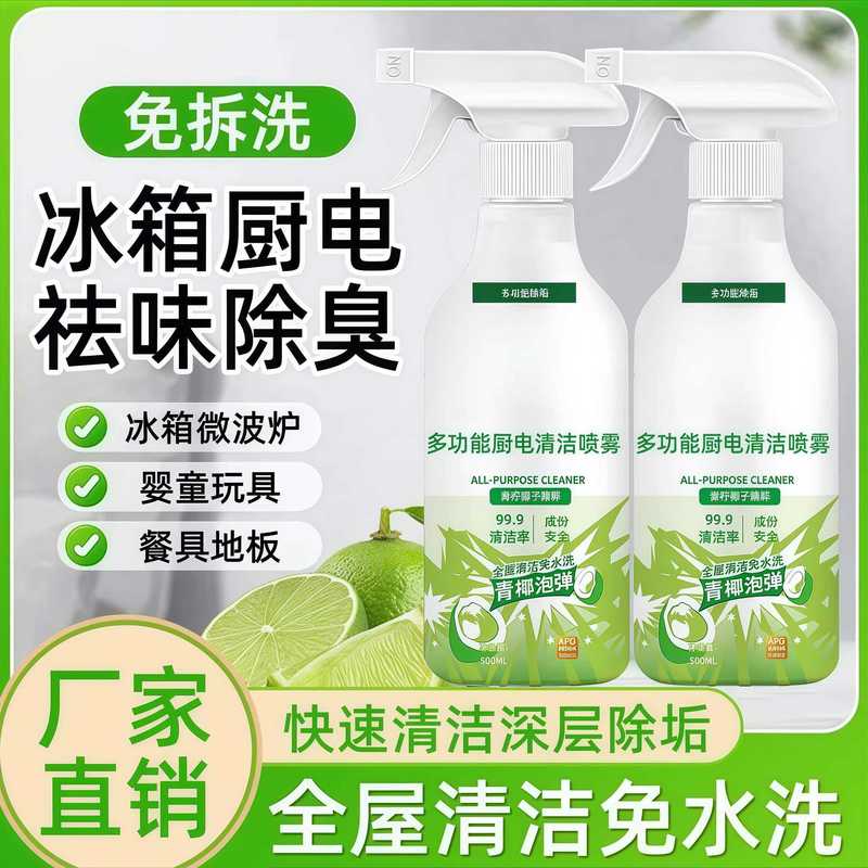 多功能清洁喷雾冰箱微波炉厨电多用途清洗剂强力去除厨房油渍神器|undefined