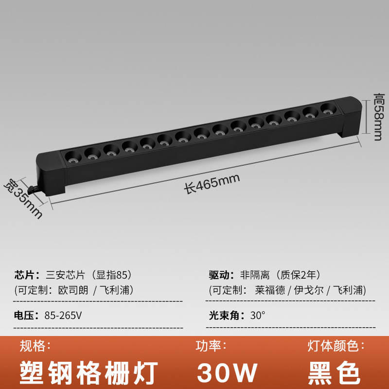Plastic steel lamp body black shell L465mm grille lamp 30W
