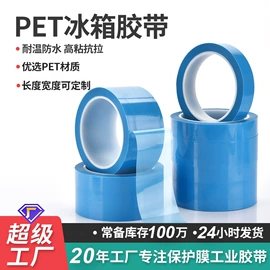 工业产品胶带;保护膜;办公用品胶带