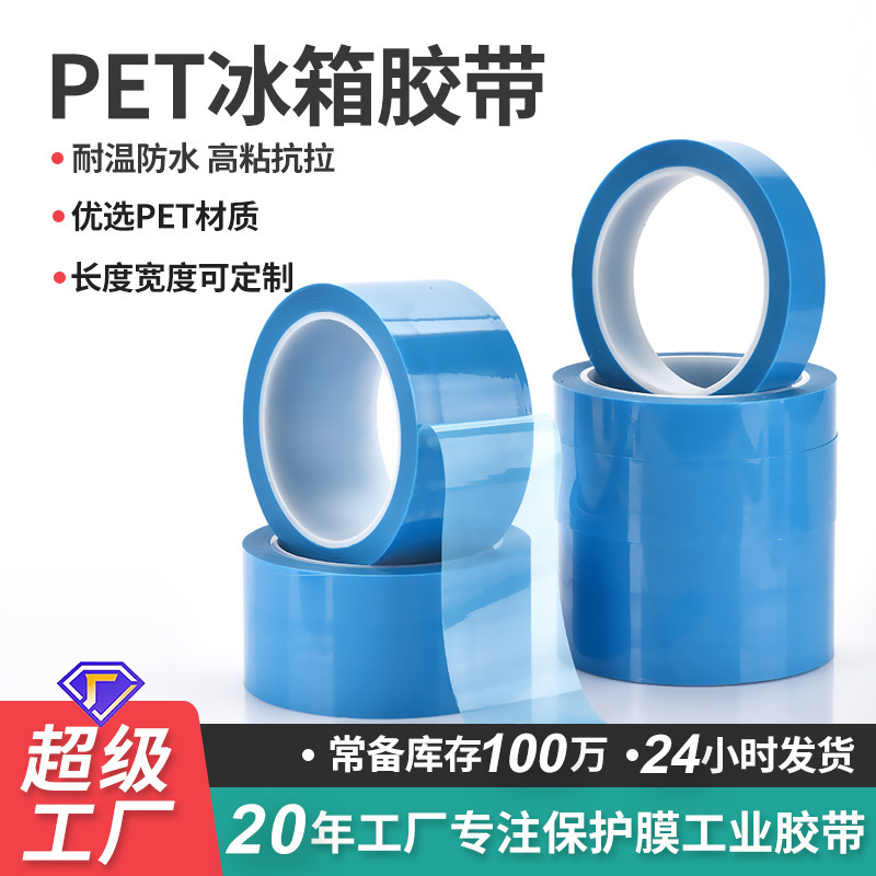 Thickened tear-off seamless single-sided fixed pet refrigerator tape air conditioner printer fixed blue refrigerator tape
