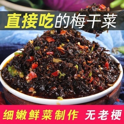 香辣梅干菜下饭菜干货即食瓶装湖南特产外婆菜开味咸菜拌饭酱自制