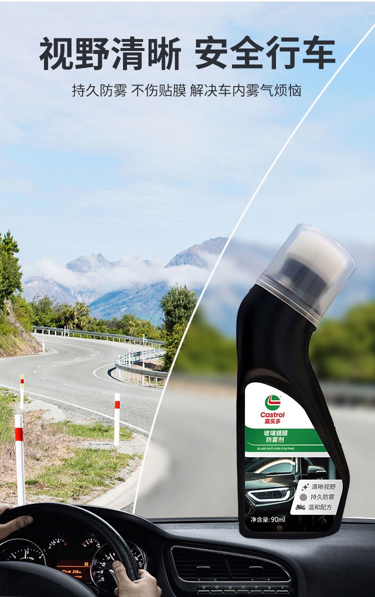 Suitable for Castrol anti-fog agent, multi-functional car glass anti-fog and defogging device, car rearview mirror, helmet mirror
