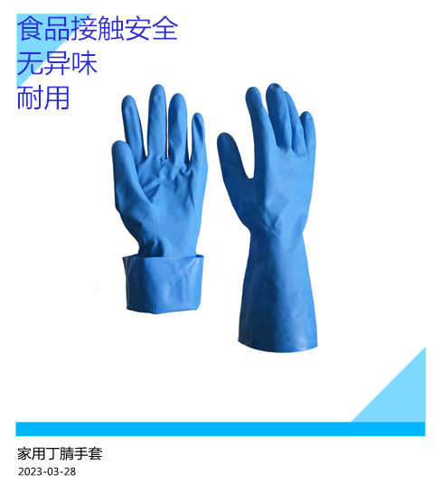 家务手套 耐磨防化学蓝色常规工业丁腈手套