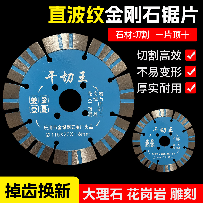 114直波纹金刚石锯片现货 大理石花岗岩切割片石材锯片角磨机开槽