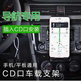 汽车CD口导航支架手机平板通用车载支架