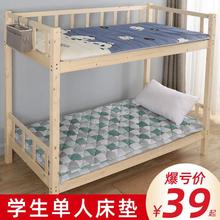 宿舍床垫大学生寝室上下铺床褥1学校一米90x190cm200单人褥子