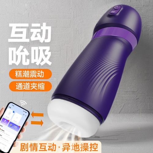 Cool dude adult toy for men, automatic sucking airplane vibe with strong shock APP control electric masturbation device