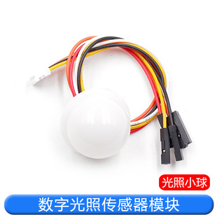 BH1750FVI Digital Light Sensor Module Illumination Sensor Light Ball Delivery Routine
