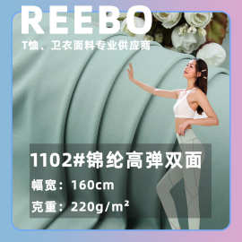 40D双面锦纶运动服鲨鱼皮针织面料 220g锦纶双面高弹瑜伽服布料