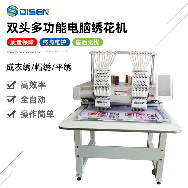 全新双头电脑刺绣机 帽子刺绣Logo服装绣花机 Embroidery Machine