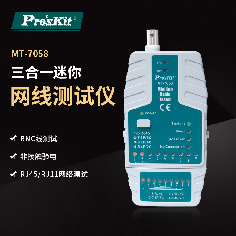 批发Pro`skit/宝工 MT-7058 迷你网络测试器查线仪网线查线器