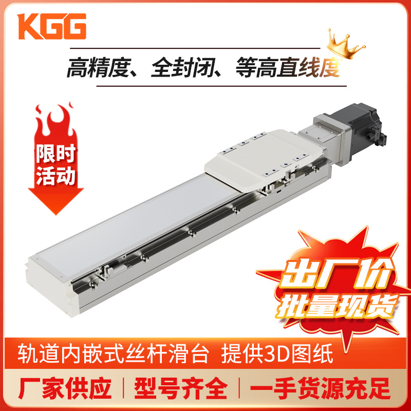 TOYO同款KGG高精度内嵌式电动滑台KTH5-L10-650防尘直线模组跨境