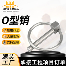 安全销O型销环形弹簧销定位销保险插销卡销锁销M4.5M5M6M8M10M12