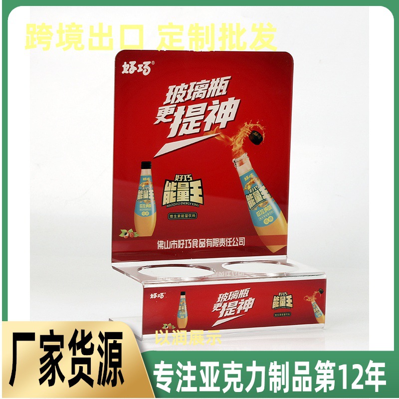 桌面摆台亚克力展示架啤酒饮料解酒矿泉水牛奶免费赠饮白酒陈列架