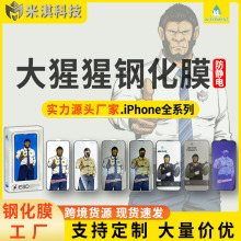 大猩猩钢化膜适用苹果16钢化膜iphone15Pro防窥膜13Pro手机膜批发