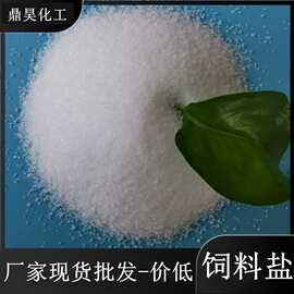 现货高含量饲料盐 批发饲料级工业盐7647-14-5饲料添加剂50kg国标