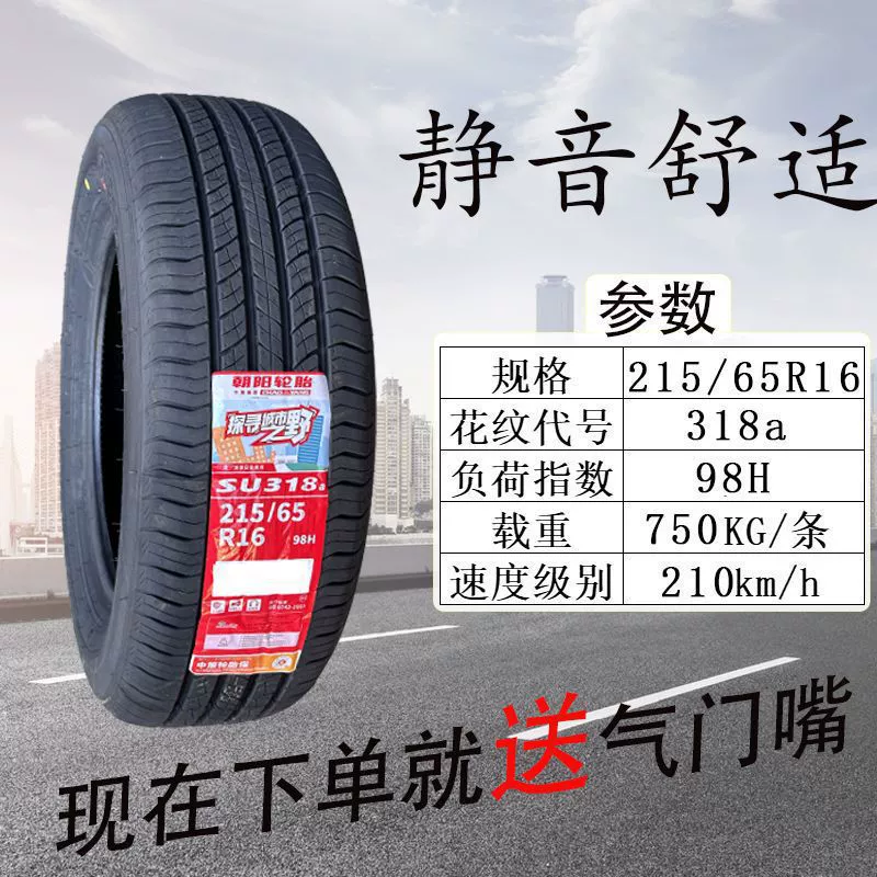 Шины Chaoyang 185 195 205 215 225/45 55 65 70R15R16R17