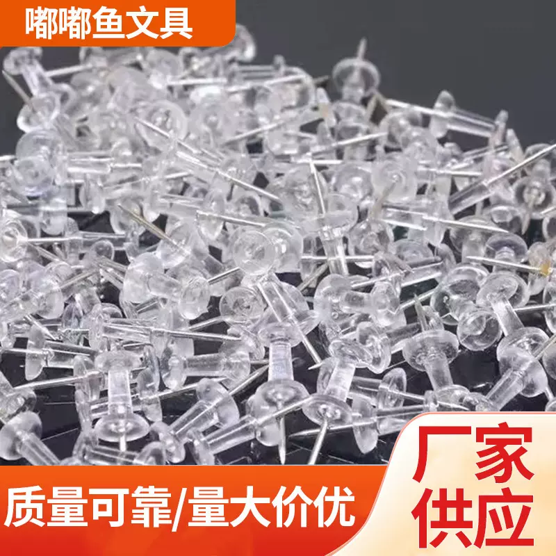 2000个包邮透明工字钉厂家批发幼儿园图钉按钉手工diy照片墙装饰