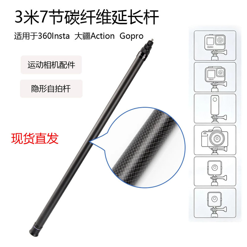 3m Carbon Fiber Extension Rod Telescopic Sports Camera Selfie Stick Suitable for Gopro360 Panoramic X4X6 3m Carbon Fiber Extension Rod Telescopic Sports Camera Selfie Stick Suitable for Gopro360 Panoramic X4X6