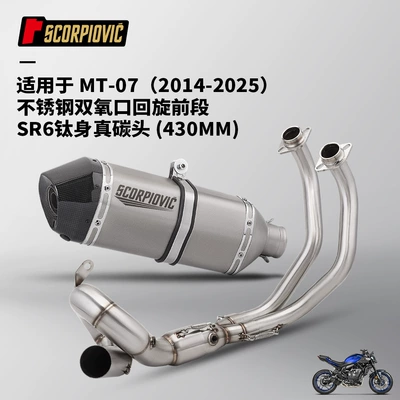 Suitable for Mt07 Exhaust: Motorcycle exhaust pipe - mt07-double-oxygen-port-swing-front-section-sr6-titanium-body-real-carbon-head-430mm