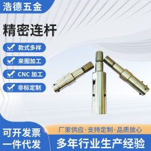 精密连杆非标五金零件工程机械长轴cnc机加工电机轴来样来图定制