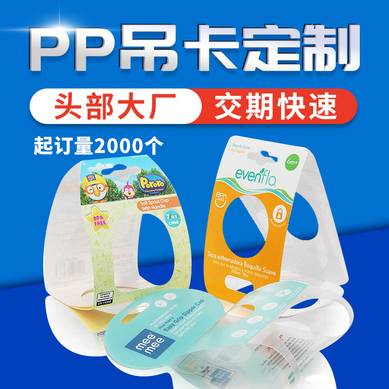 塑料吊牌定制PVC吊卡定做品牌PP透明磨砂吊卡 PP卡通不干胶标签卡