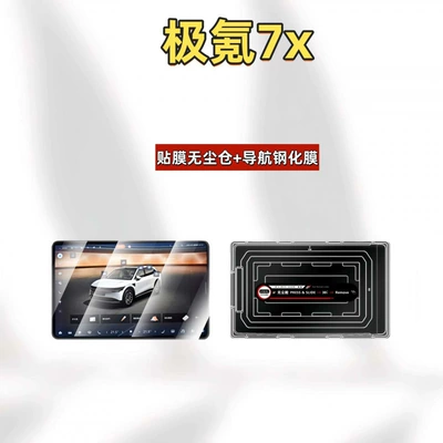 Suitable for 26 models of Zeekr 001/7X/009/MIX screen tempered film for central control navigation instrument display screen protection (Car interior film) - compatible-with-25-models-of-zeekr-7x-16inch-navigation-dust-free-film-application-case-hd-tempered-film
