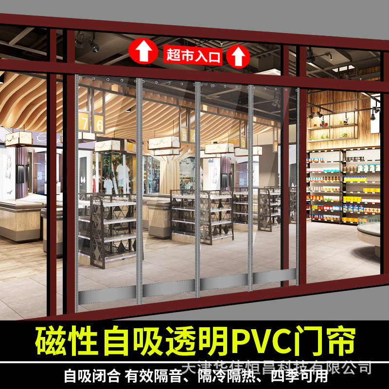 Air Conditioning Door Curtain Summer Heat Insulation Windproof Magnetic Curtain Self-priming Partition Curtain Windshield Commercial Transparent Plastic PVC Soft Door Curtain Air Conditioning Door Curtain Summer Heat Insulation Windproof Magnetic Curtain Self-priming Partition Curtain Windshield Commercial Transparent Plastic PVC Soft Door Curtain