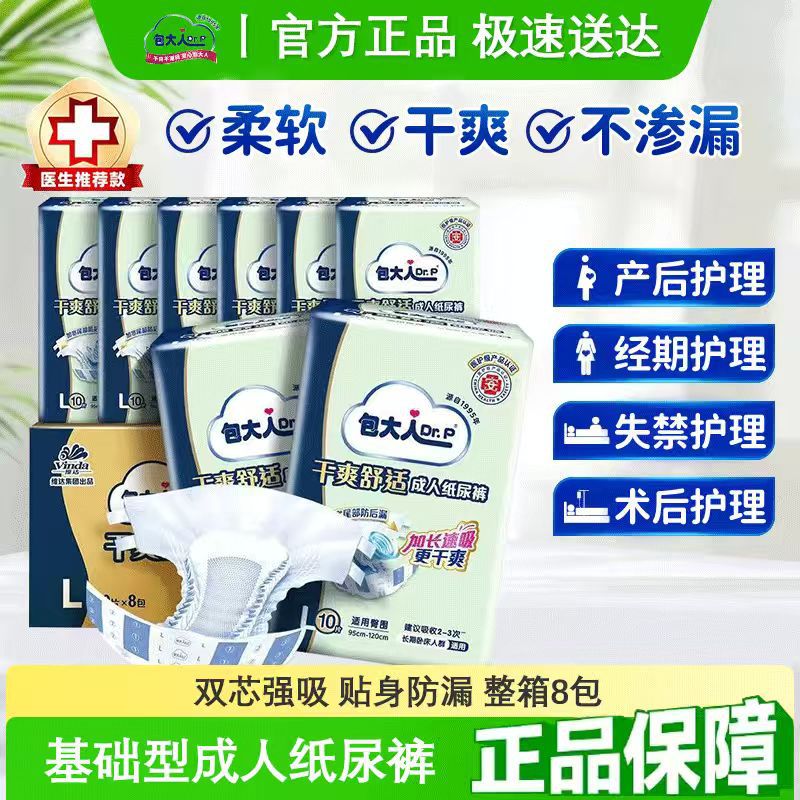 Basic Adult Diapers for Adults, Universal Adult Diapers for Elderly Men and Women, Maternity, L Size, Full Box of 80 Pieces