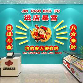 网红进店暴富贴纸体育福利中国彩票背景墙面装饰用品大全布置摆件