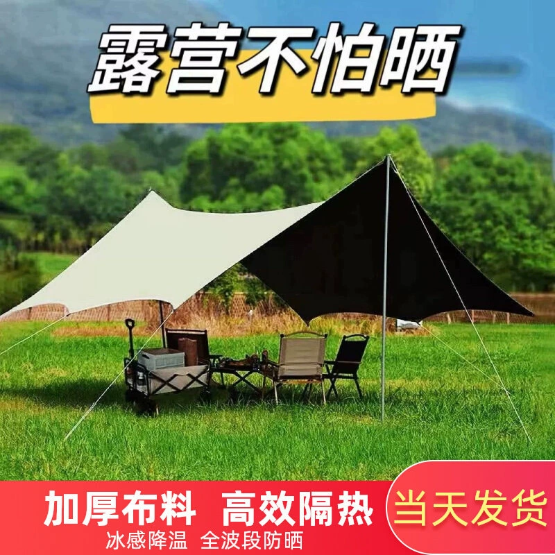 Открытый виниловый небесный занавес портативный кемпинг солнцезащитный крем солнцезащитный экран палатка восьмиугольный пикник для пикника