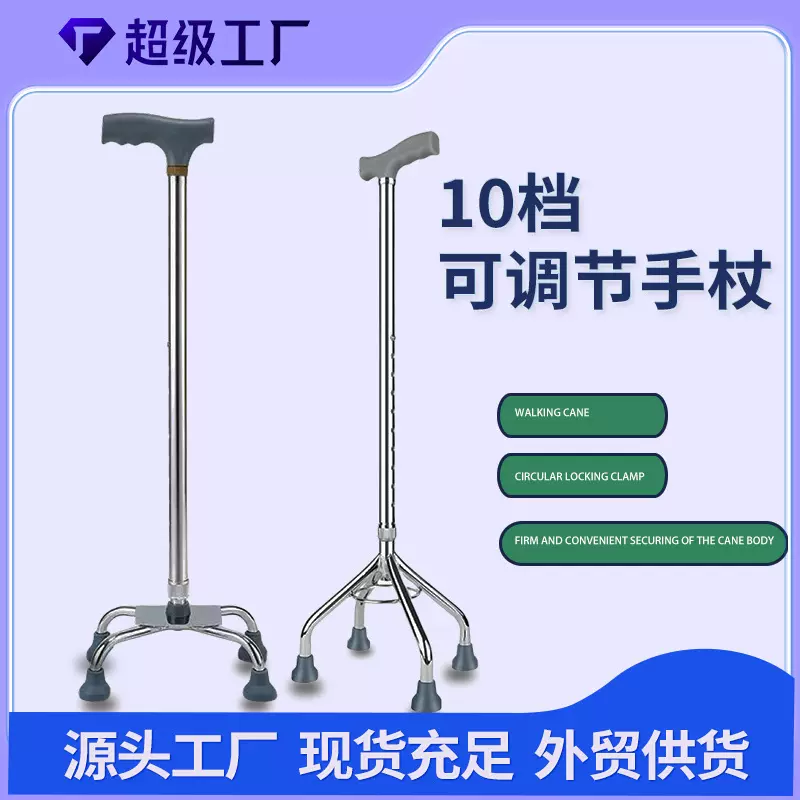 老人拐杖残疾人防滑拐扙四脚多功能老年人拐棍伸缩四角铝合金手杖