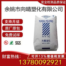 耐热PP大韩油化CB5108H CB5230 SB9304高刚性高抗冲耐高温配件外