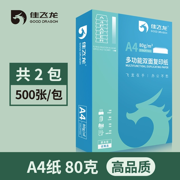 B【Business Office】A4-two packs of 80g/1000 sheets