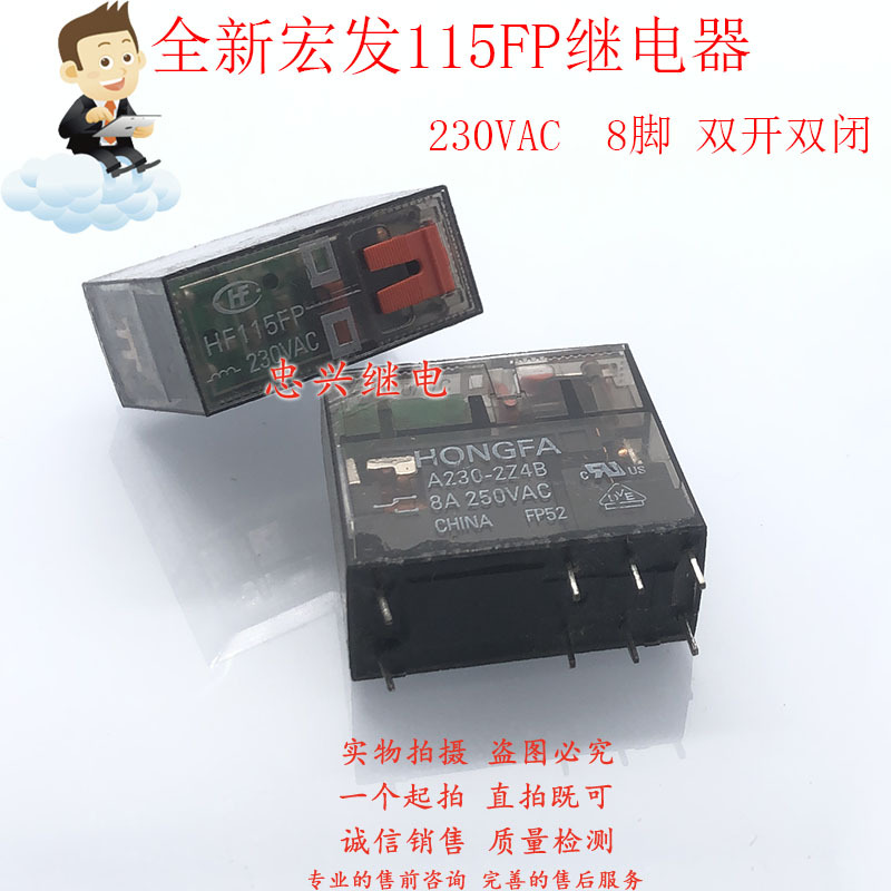 宏发继电器 HF115FP A230-2Z4B 230VAC 8A 8脚双开双闭AC230V