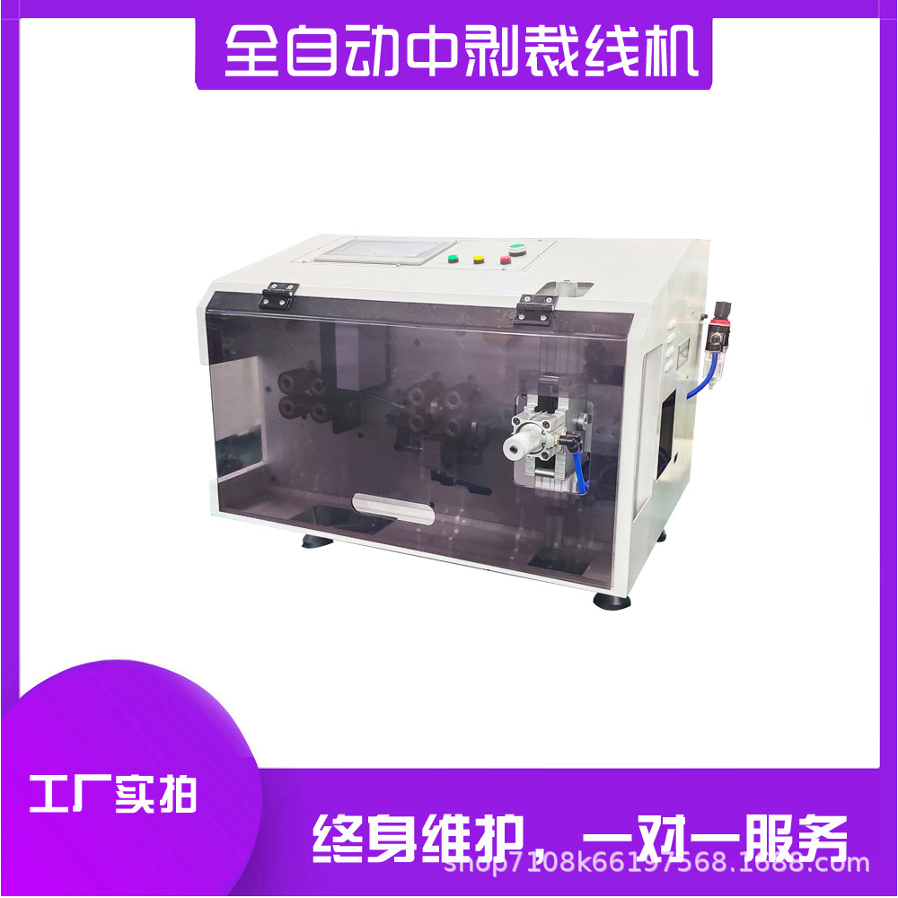 全自动电脑剥线机BVR线剪断剥皮扭线折弯中剥多段下线裁线机