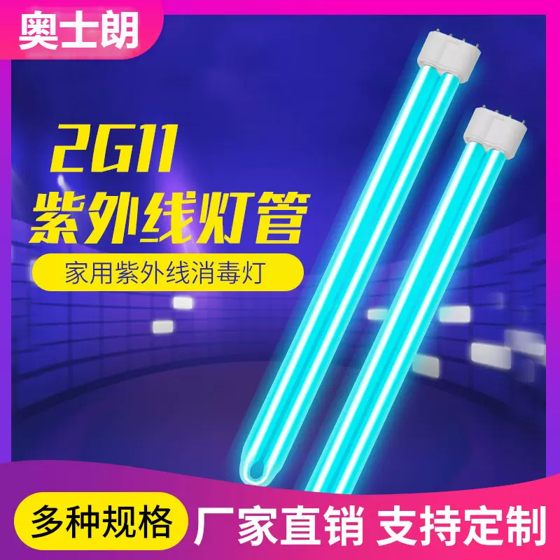 消毒杀菌灯管2G11灯头除菌臭氧38W60W120W台灯专用吊挂式灭菌uv