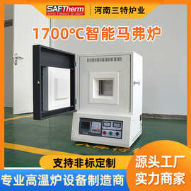 三特炉业1700℃高温马弗炉3L实验室陶瓷金属箱式退火烧结炉现货