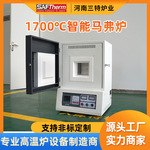 三特炉业1700℃高温马弗炉3L实验室陶瓷金属箱式退火烧结炉现货