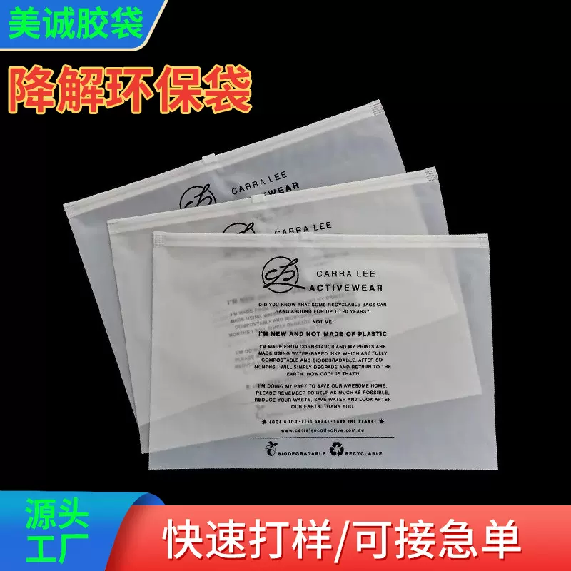 PLA生物降解环保拉链袋半透明自粘袋衣物打包塑料包装袋便携