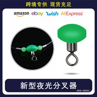 Sea Fishing Fishing Group Accessories Balance Bracket Eight-Piece Ring Connector Hook Splitter Luminous Ring New Luminous Splitter