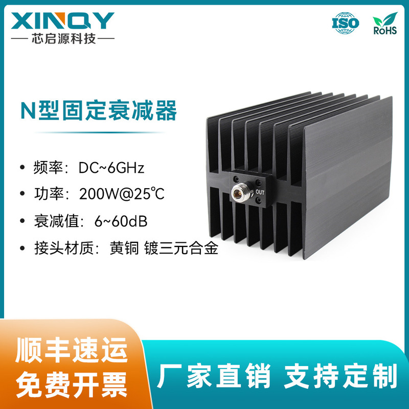 Xinqy 6ghz减衰ヘッド60db 200wハイパワーrf同轴アッテネータnヘッド固定アッテネータ|undefined