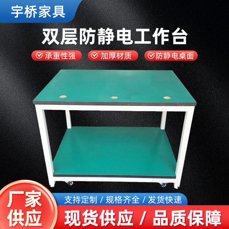 厂家直销双层防静电工作台 电子维修组装工作台 流水线作业工作桌