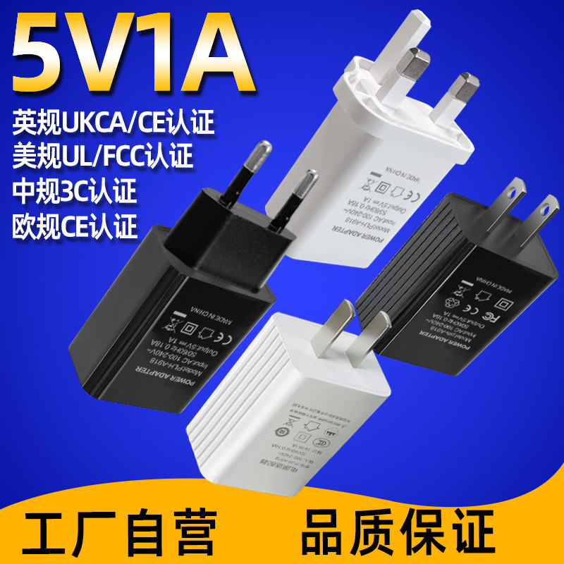 5V1A Charger 3C Certified USB Power Adapter Suitable for Xiaomi Mobile Phones and Led Lights 5V1A Universal Charging Head