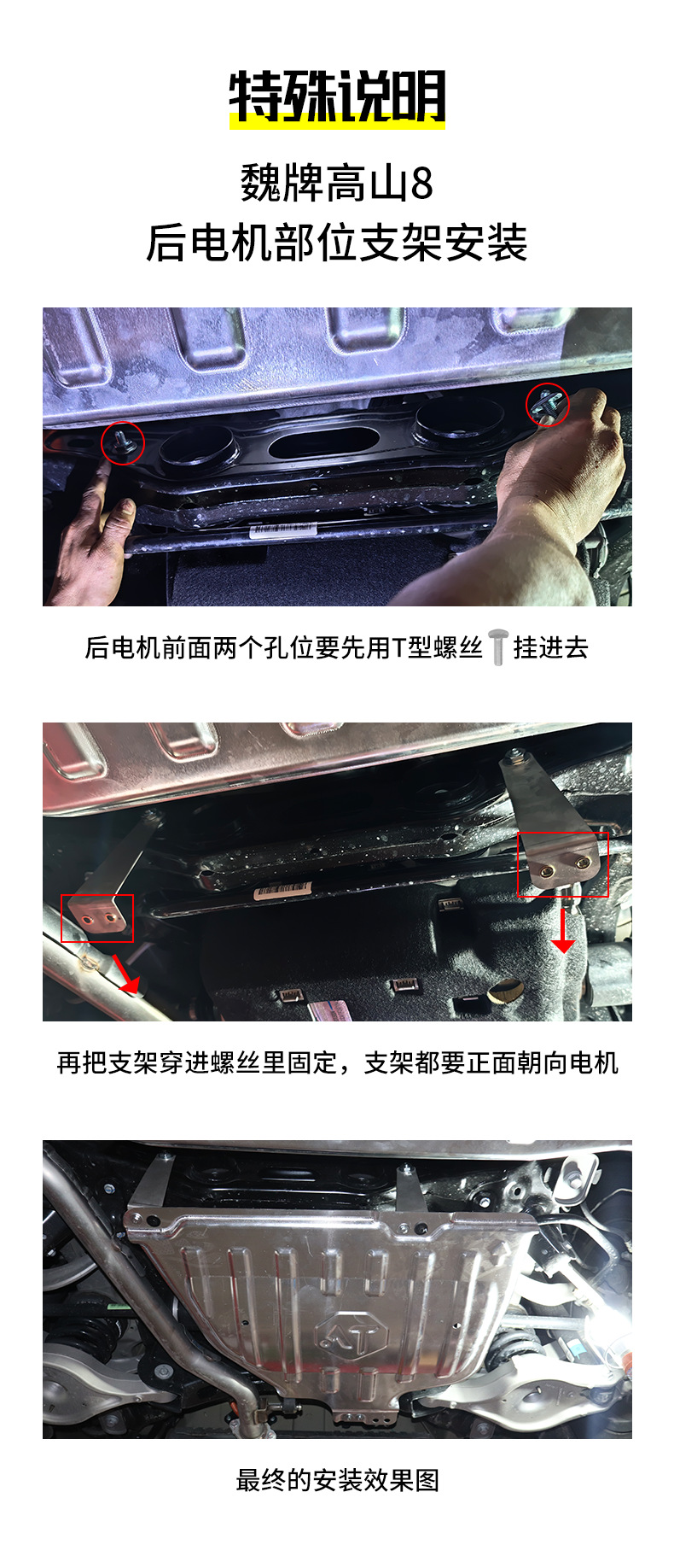 Antu Guichi 25 Models Wei Brand High-Altitude 789 Chassis Lower Guard Plate Battery Motor Oil Tank Special Armor Modification