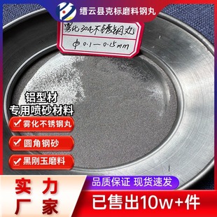 Specially Used for Sandblasting Abrasive Artificial Grinding Stone 0.1-0.15mm Atomized 304 Stainless Steel Pellets Stainless Steel Cut Round Pellets