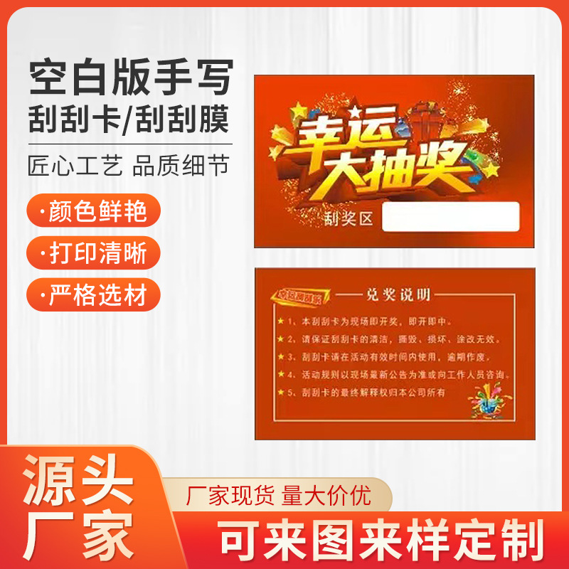 空白版手写刮刮卡和刮刮膜售后服务好评刮奖外卖红包卡晒图好评