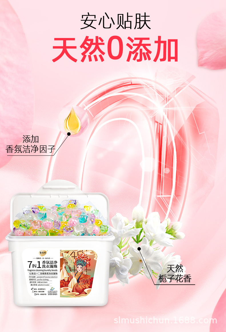 慕诗纯盒装七腔洗衣凝珠
